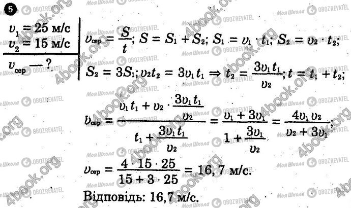 ГДЗ Фізика 10 клас сторінка Вар1 Впр5